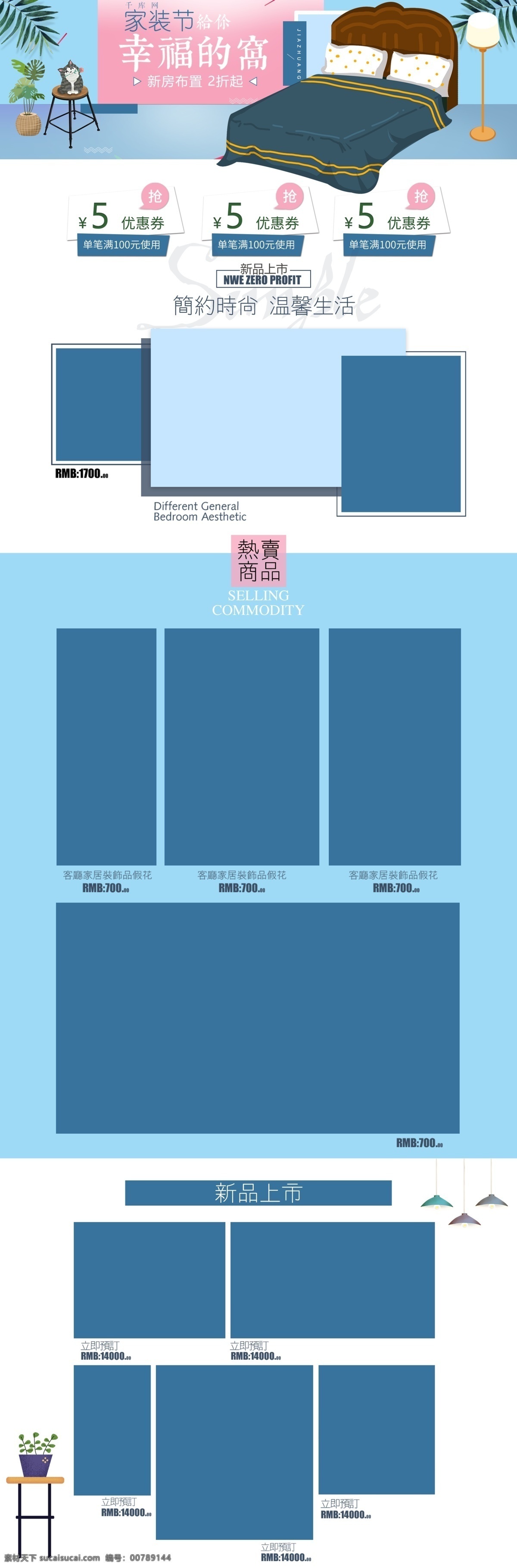 家装 节 淘宝 首页 装修设计 模板 千库原创 电商设计 家具 家装节 淘宝装修 页面设计