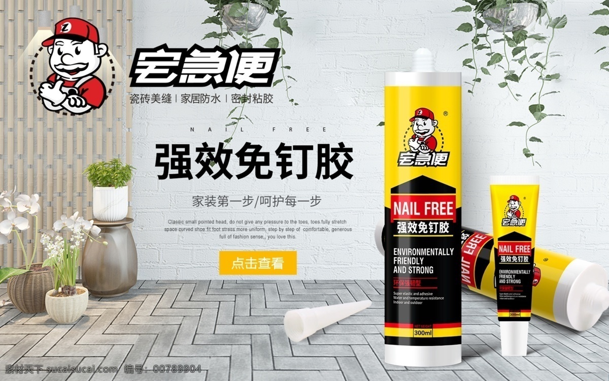 電商主圖 電商海報 云石膠 瓷白膠 石材修補 強力粘貼 電商 電商形象 電商主頁 免釘膠 包裝 膠瓶 膠類包裝 海報 首圖 主圖 banner 分層 psd分層