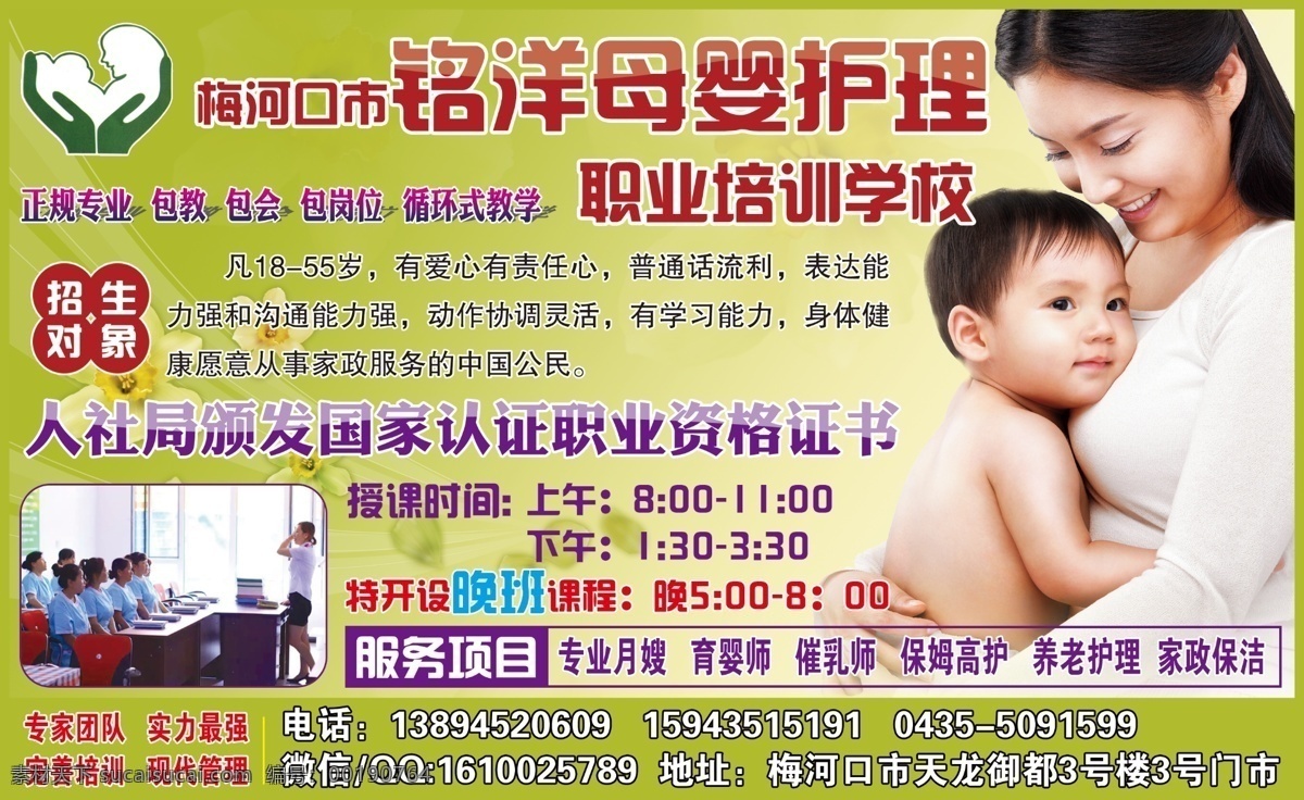 母嬰護理 培訓(xùn) 招生 月嫂 育嬰師 宣傳 宣傳單 dm廣告 報紙宣傳 dm宣傳單