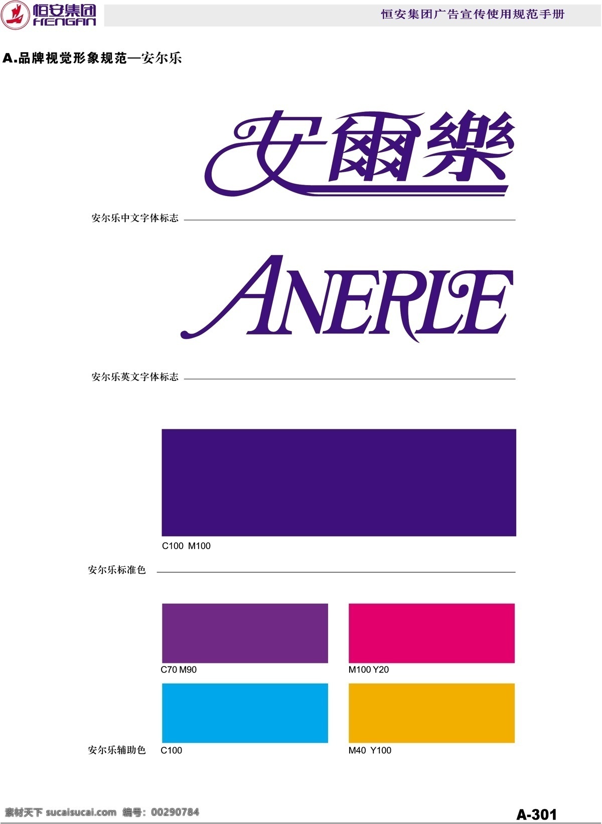 恒安集團 恒安集團vi 矢量 文件 vi設計 vi寶典 惆布琶夥嚴略 白色