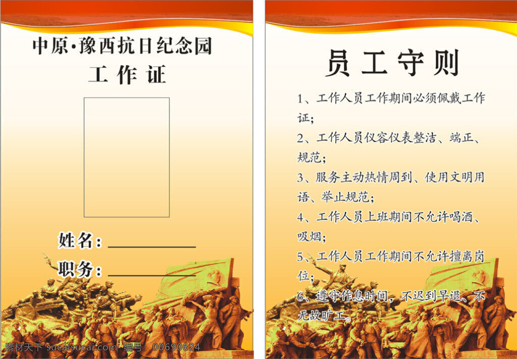 工作證 抗日 豫西 紀念園 白色