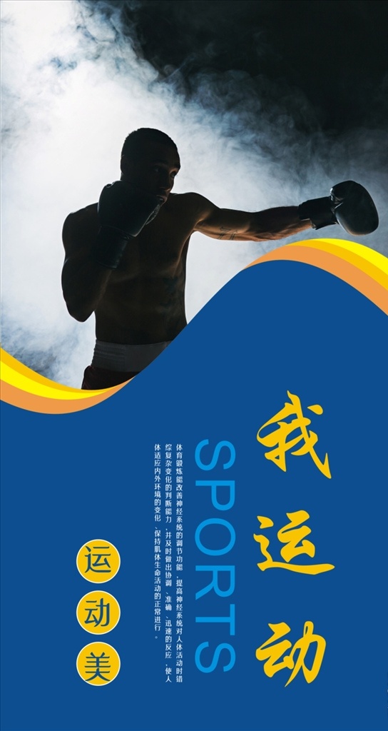 体育运动 海报 体育运动海报 体育运动挂画 体育教育 体育海报 有氧运动 奥运会 体育运动项目