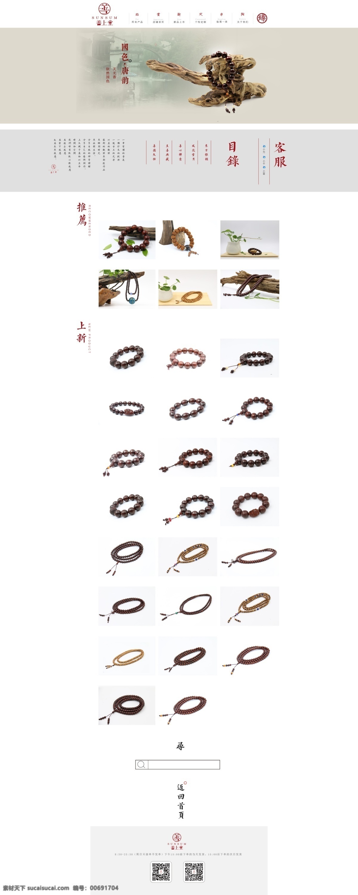 手串首頁 飾品首頁 佛品首頁 白色