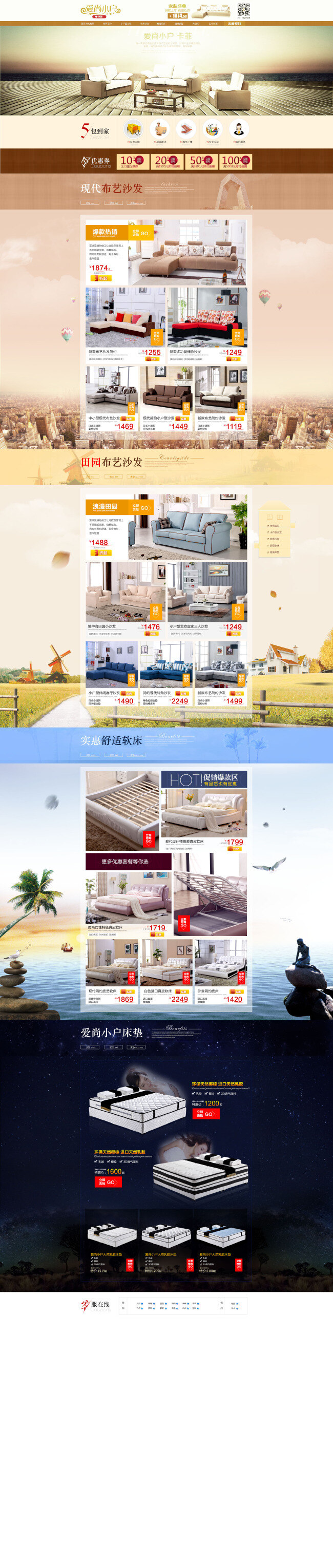 淘寶 家居 沙發(fā) 促銷 海報 活動海報 psd海報 天貓 白色