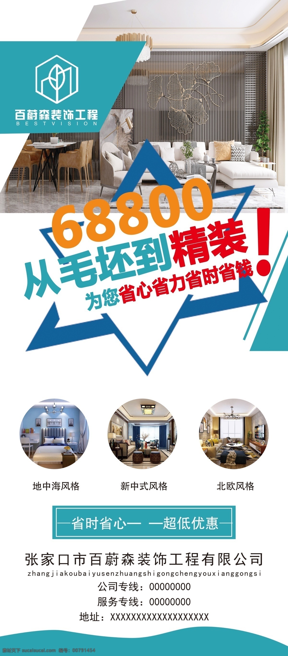 裝飾公司 裝飾 x展架 裝修公司 裝修x展架 海報(bào) 裝飾海報(bào) 全屋定制家具 廠家制定 專業(yè)定制 衣柜 櫥柜 套裝門 人造石 酒柜 展架 分層