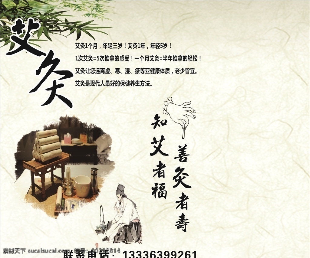 艾灸圖片 艾灸 按摩海報 按摩宣傳 按摩廣告 按摩展架 按摩畫冊 生活百科 醫(yī)療保健
