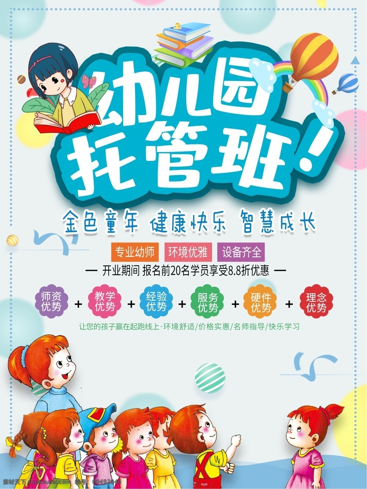 開學啦 開學季 假期 開學海報 開學總動員 開學促銷 新學期 開學好禮 學生 高校 幼兒園 開學季宣傳 開學彩頁 開學吊旗 招生 高招 校園 開學活動 文具 特賣 限時搶購 開學廣告 開學素材 開學模版 文具開學促銷 開學季海報 淘寶開學促銷 網(wǎng)店開學促銷