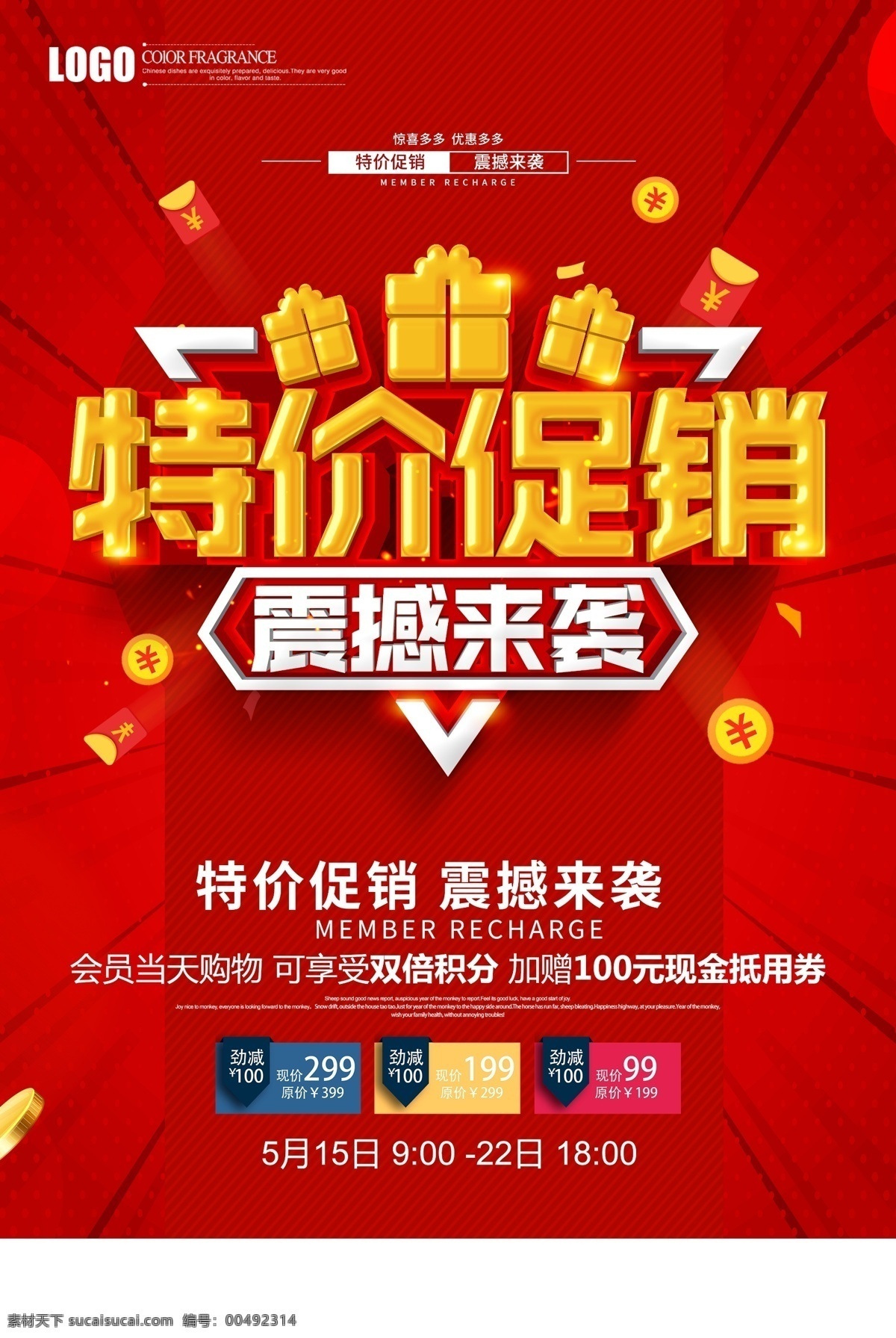 活動(dòng) 打折 限時(shí)搶購(gòu) 今日特價(jià) 特價(jià) 特價(jià)優(yōu)惠 特價(jià)海報(bào) 節(jié)日特價(jià) 特價(jià)清倉(cāng) 特價(jià)展板 特價(jià)廣告 特價(jià)商品 天天特價(jià) 特價(jià)活動(dòng) 開(kāi)業(yè)特價(jià) 周年慶特價(jià) 店慶特價(jià) 特價(jià)宣傳單 換季特價(jià) 優(yōu)惠酬賓 優(yōu)惠活動(dòng) 優(yōu)惠促銷(xiāo) 超市特價(jià) 商場(chǎng)特價(jià) 商城特價(jià)活動(dòng) 特價(jià)促銷(xiāo)海報(bào) 促銷(xiāo)活動(dòng)海報(bào) 特價(jià)促銷(xiāo)宣傳