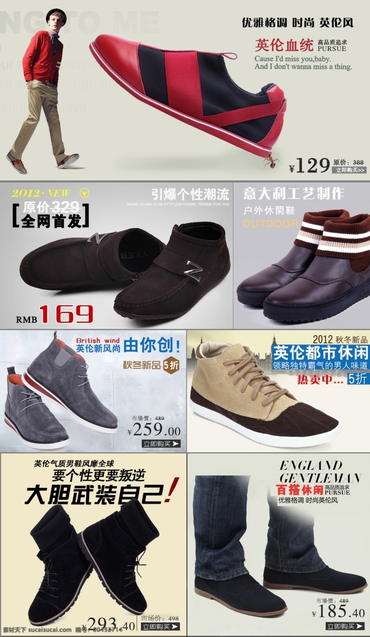 時(shí)尚休閑 男鞋 合集 分層 文件 psd文件 促銷海報(bào) 精美海報(bào) 時(shí)尚男鞋 淘寶網(wǎng)店 網(wǎng)店模板 網(wǎng)店設(shè)計(jì) 網(wǎng)頁(yè)設(shè)計(jì) 英倫風(fēng) 淘寶素材 淘寶促銷標(biāo)簽