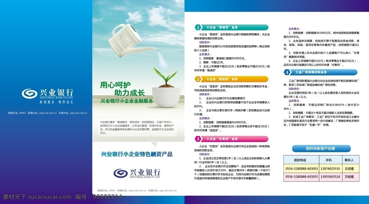 銀行折頁(yè) 銀行折頁(yè)背景 銀行折頁(yè)底圖 銀行折頁(yè)制作 銀行折頁(yè)設(shè)計(jì) 興業(yè)銀行折頁(yè)