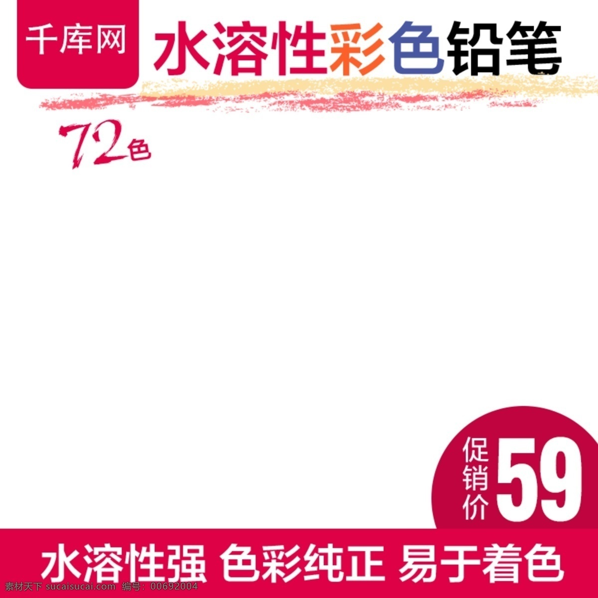 淘寶 天貓 直通車 磚 展 促銷 文具 主 圖 淘寶主圖 天貓主圖 文具主圖 文具促銷 文具直通車 千庫原創(chuàng)