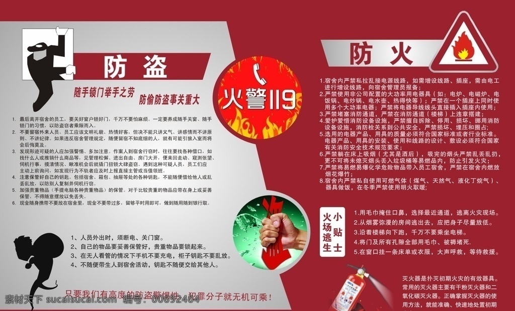 防火防盜廣告 安全寶典 防毒 防火 防盜 防搶 防騙宣傳畫 海報(bào) 社區(qū)禁毒 家庭防盜 搶劫 卡通警察 滅火器 騙錢 賭博 漫畫 卡通宣傳畫 食物中毒 社區(qū)宣傳欄 安全宣傳 平安 五防 卡通小偷 平安家庭資料