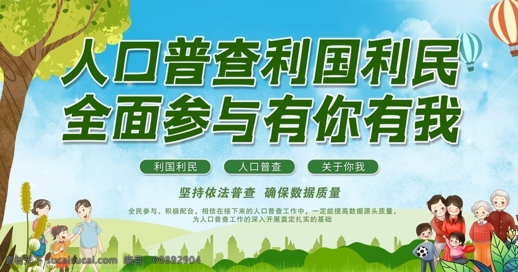 人口普查圖片 全國人口普查 人口普查 人口普查通知 普查通知 普查通知內(nèi)容 人口普查內(nèi)容 人口普查宣傳 人口普查展板 人口普查板報 人口普查知識 人口普查要求 人口普查看板 人口普查背景 人口普查素材 人口普查展架 人口普查圍擋 人口普查墻繪 人口普查社區(qū)