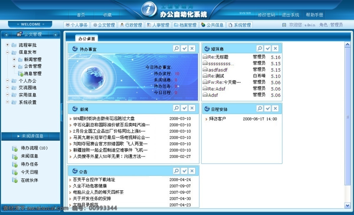 oa 系統(tǒng) 主 界面 系統(tǒng)界面 辦公自動化 psd源文件