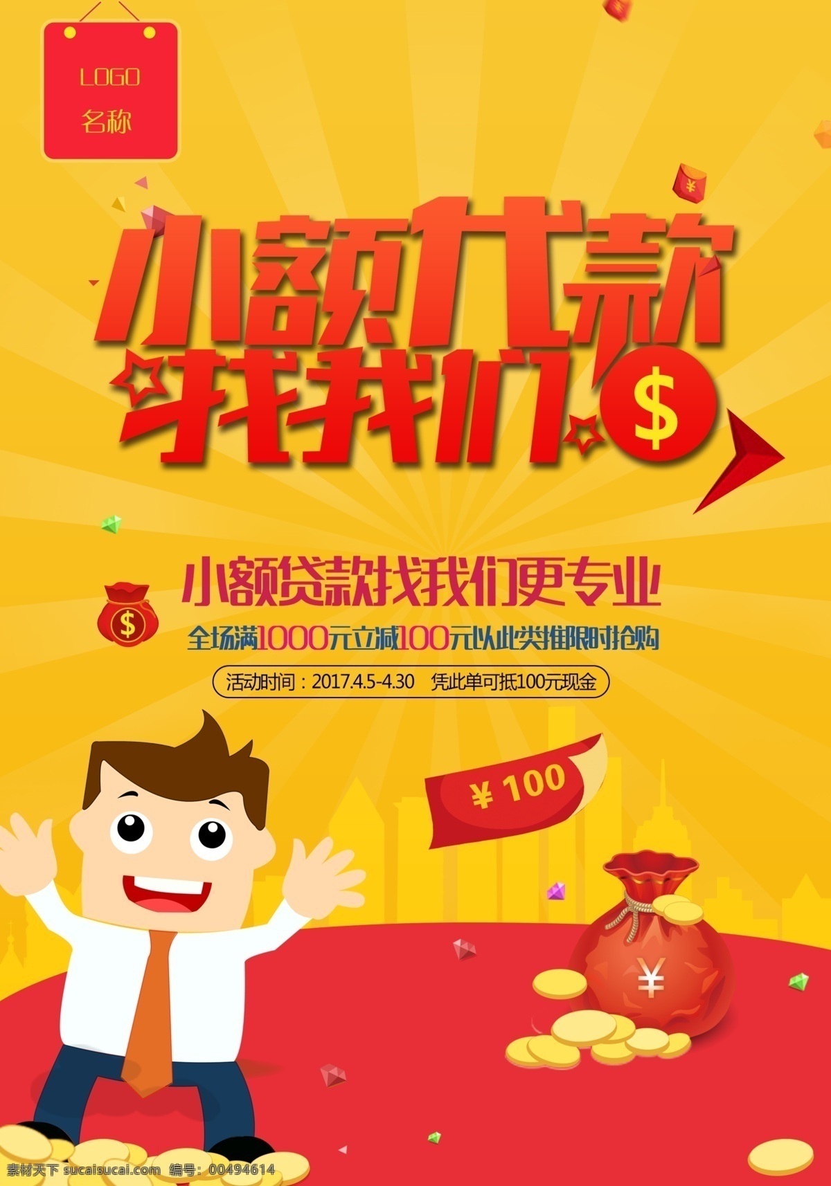 投資理財 海報 投資理財海報 金融理財 理財海報 在線理財 理財廣告 理財宣傳 投資廣告 金融商務海報 投資廣告海報 招商 職場 商務 基金 金融投資 保險 金融宣傳 股票 銀行 理財宣傳單 理財傳單 投資宣傳單 投資傳單 生財有道 小額貸款 貸款海報 穩(wěn)定理財 投資宣傳 財富理財 財富投資 財富金融 共享海報