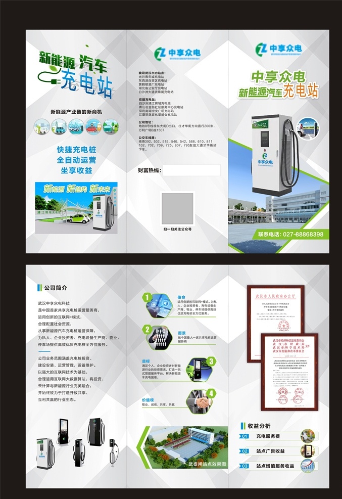 新能源 汽車(chē) 充電站 三 折頁(yè) 綠色能源動(dòng)力 電動(dòng)小汽車(chē) 環(huán)?；厥?綠色循環(huán)經(jīng)濟(jì) 宣傳欄 保護(hù)環(huán)境 節(jié)約資源 充電樁 廣告海報(bào)設(shè)計(jì) 宣傳頁(yè)單張 招貼畫(huà) 畫(huà)冊(cè)手冊(cè) 寶貝詳情頁(yè) 直通車(chē)廣告圖 淘寶電商 店鋪裝修 環(huán)保 綠色 低碳 新能源宣傳單 汽車(chē)充電站 dm宣傳單