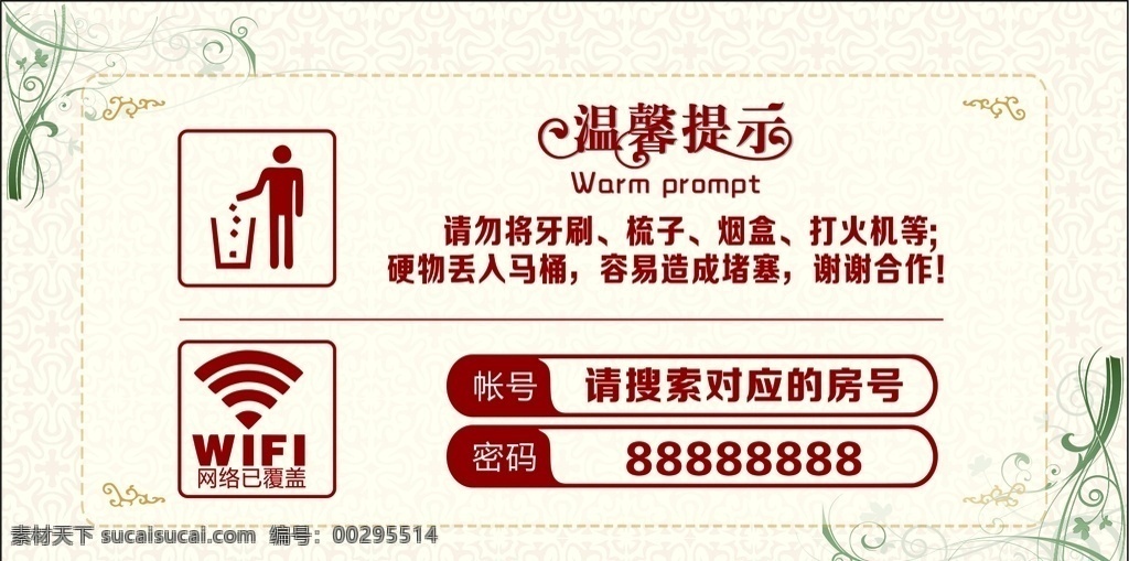 溫馨提示牌 溫馨提示 不要亂認(rèn)垃圾 wifi牌 無線網(wǎng)壹覆蓋 提示牌