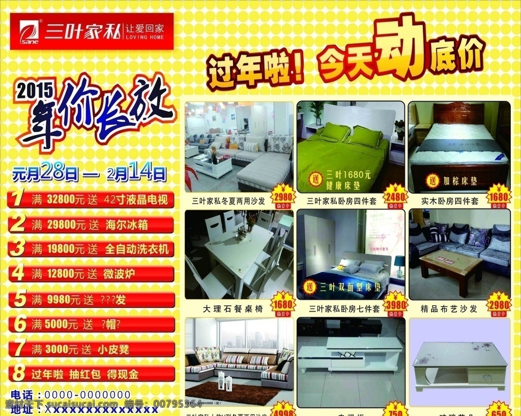 車身廣告 櫥窗 車身 鄉(xiāng)下 展架 三葉家私 家居 家具 床墊 家具廣告 歐爾雅 家私廣告 家私 家私海報 家私宣傳單 家私大促銷 慶國慶 品牌家私 裝修 家裝 床 沙發(fā) 柜子