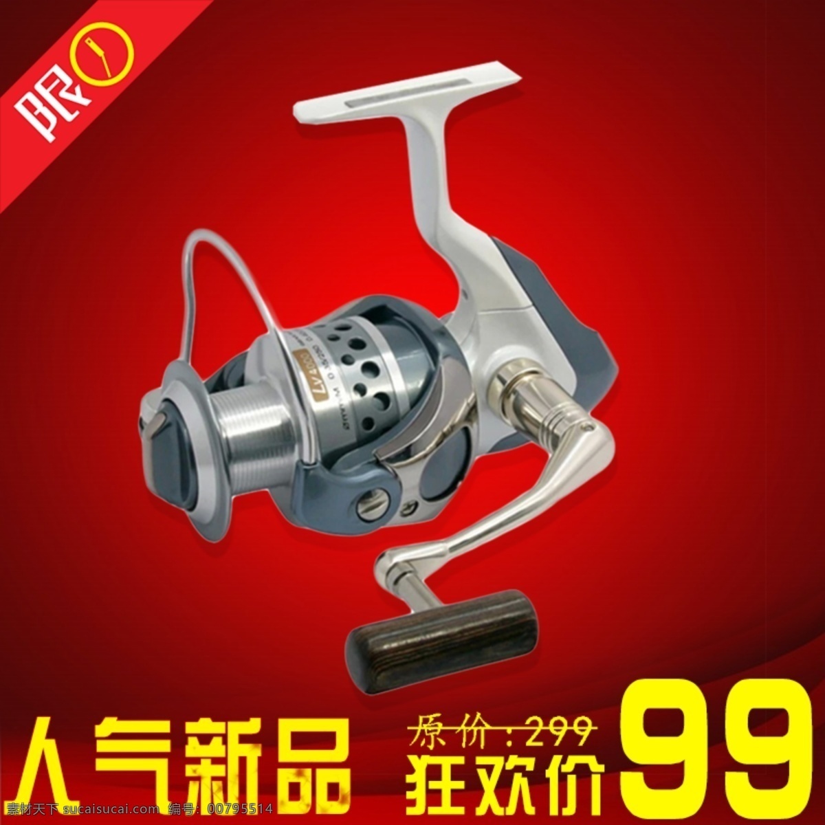 淘寶主圖 人氣新品 紅色主圖 狂歡主圖 人氣寶貝主圖 紅色