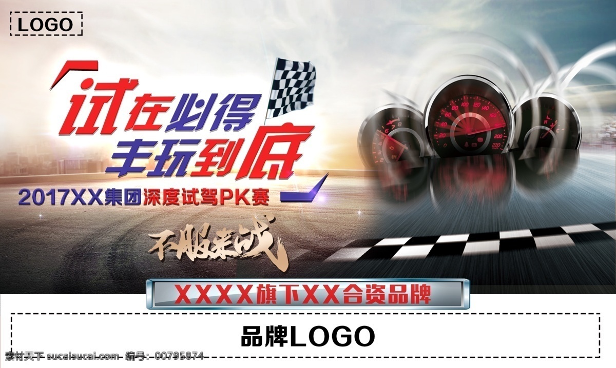 勢(shì)在必得 豐 玩 到底 試駕賽 汽車(chē)海報(bào) 噴繪