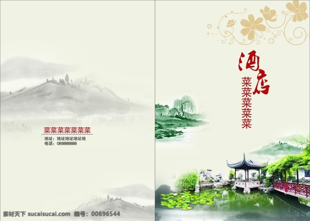 亭子封面設(shè)計 時尚花紋 時尚小花 水墨山脈 水中亭子 水中荷葉 水墨封面 其他設(shè)計 矢量