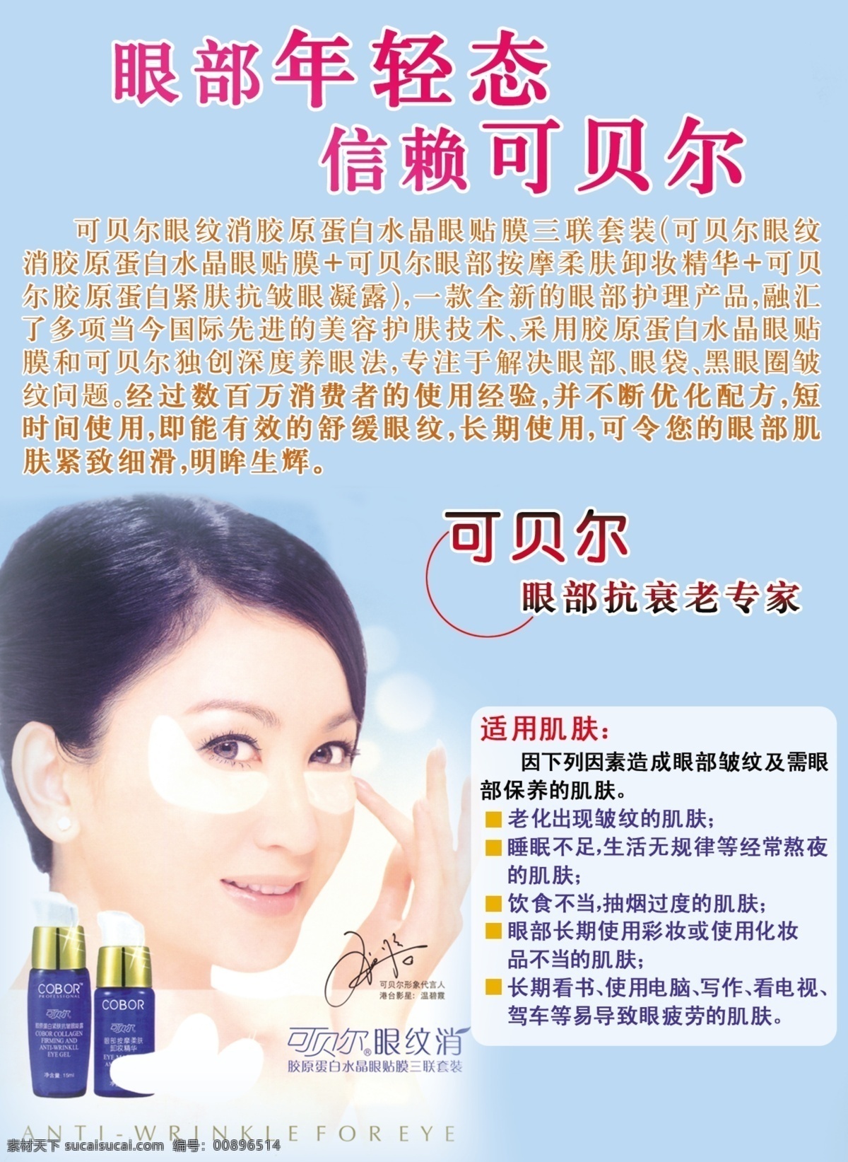 貝爾 眼部 抗衰老 專家 dm彩頁 psd源文件 文件 源文件