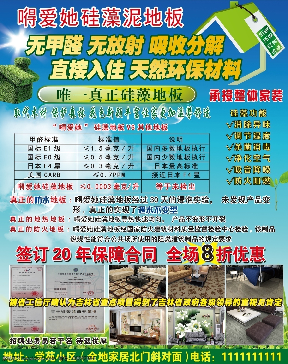 環(huán)保地板 環(huán)保裝修 地板海報(bào) 地板宣傳單 環(huán)保廣告 環(huán)保材料廣告 分層