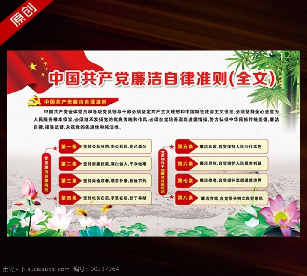 中國(guó)共產(chǎn)黨 廉潔自律準(zhǔn)則 反腐倡廉 準(zhǔn)則條例展板 學(xué)準(zhǔn)則和條例 準(zhǔn)則和條例 紀(jì)律處分條例 廉潔自律規(guī)范 黨員 廉潔自律封面 清廉 黨建素材 紀(jì)律處分 處分條例 畫(huà)冊(cè) 新廉政準(zhǔn)則 廉潔展板 黨紀(jì) 廉潔自律展板 廉潔自律板報(bào) 黨員廉潔自律 廉潔自律宣傳 廉政 部隊(duì)展板 黨建展板 展板 展板模板
