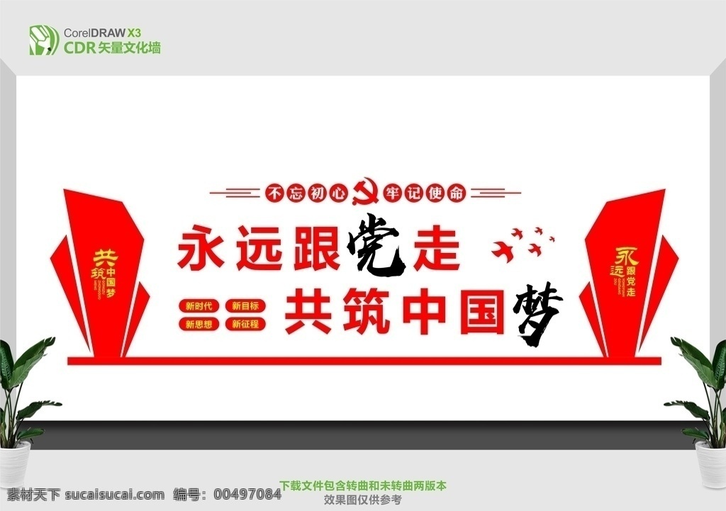 黨建標(biāo)語(yǔ)圖片 黨建 黨建背景墻 黨建標(biāo)語(yǔ) 黨建活動(dòng)室 黨建文化 黨建文化墻 黨建形象墻 黨建宣傳 黨建宣傳欄 黨建展板 黨建展示墻 黨員會(huì)議室 黨員活動(dòng)室 黨員活動(dòng)中心 文化墻 展板模板