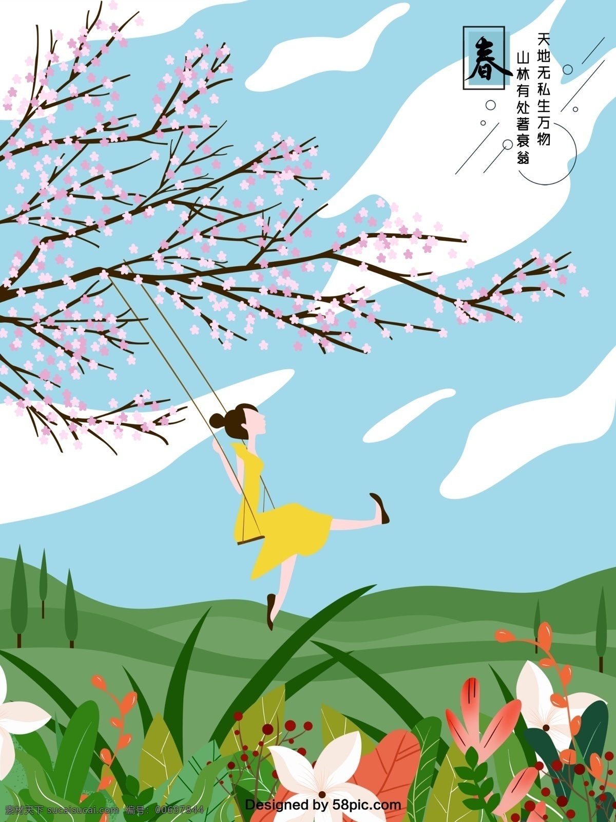 清新 春色 原創(chuàng) 插畫 風(fēng)景 海報(bào) 24節(jié)氣 春季 春季海報(bào) 春天 春天來了 春天你好 春天你好海報(bào) 二十四節(jié)氣 季節(jié) 藍(lán)色 立春 立春海報(bào) 植物