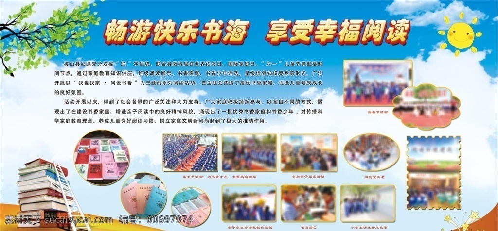 版面 公告欄 學(xué)校版面 幼兒園 學(xué)校 幼兒園版面 教育版面 分層