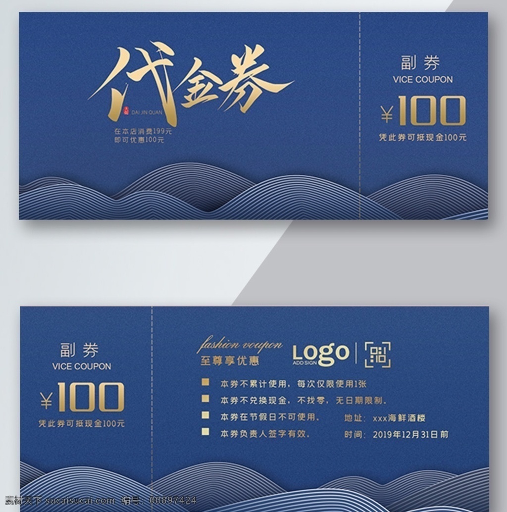 简约 商务 代金券 质感代金券 高档代金券 高端代金券 代金券设计 红色代金券 春节代金券 鼠年代金券 酒店代金券 餐饮代金券 促销代金券 ktv代金券 服装代金券 美容代金券 美发代金券 商场代金券 超市代金券 金色代金券 红代金券 女性代金券 食品代金券 休闲代金券 养生代金券 共享素材
