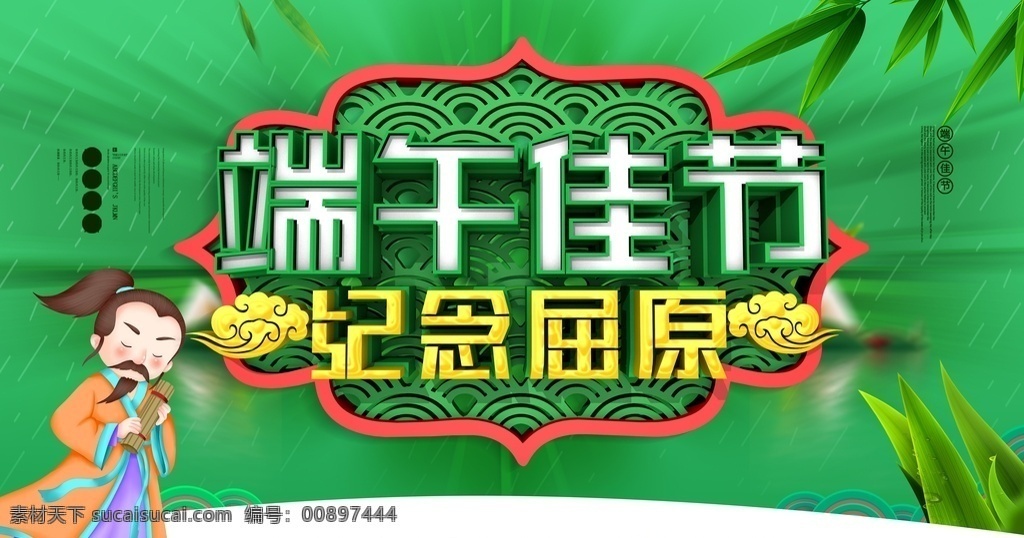 端午節(jié)圖片 端午節(jié) 端午節(jié)海報(bào) 端午節(jié)吊旗 端午節(jié)拱門 粽情端午 手繪粽子 端午造型 端午裝飾 粽子海報(bào) 端午海報(bào) 端午節(jié)廣告 端午吊旗 粽子促銷 盡情放粽 端午粽香 濃情端午 端午節(jié)裝飾 端午節(jié)宣傳單 濃情端午節(jié) 端午拱門 粽子 五月端午 粽子手提帶