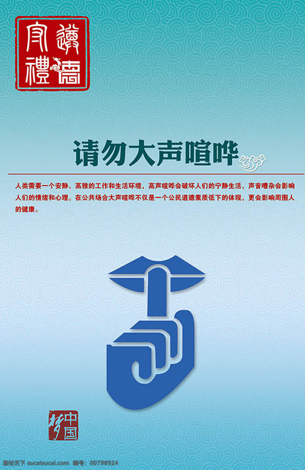 請勿 大聲 喧嘩 公益 海報 大聲喧嘩 公益海報 青色 天藍(lán)色