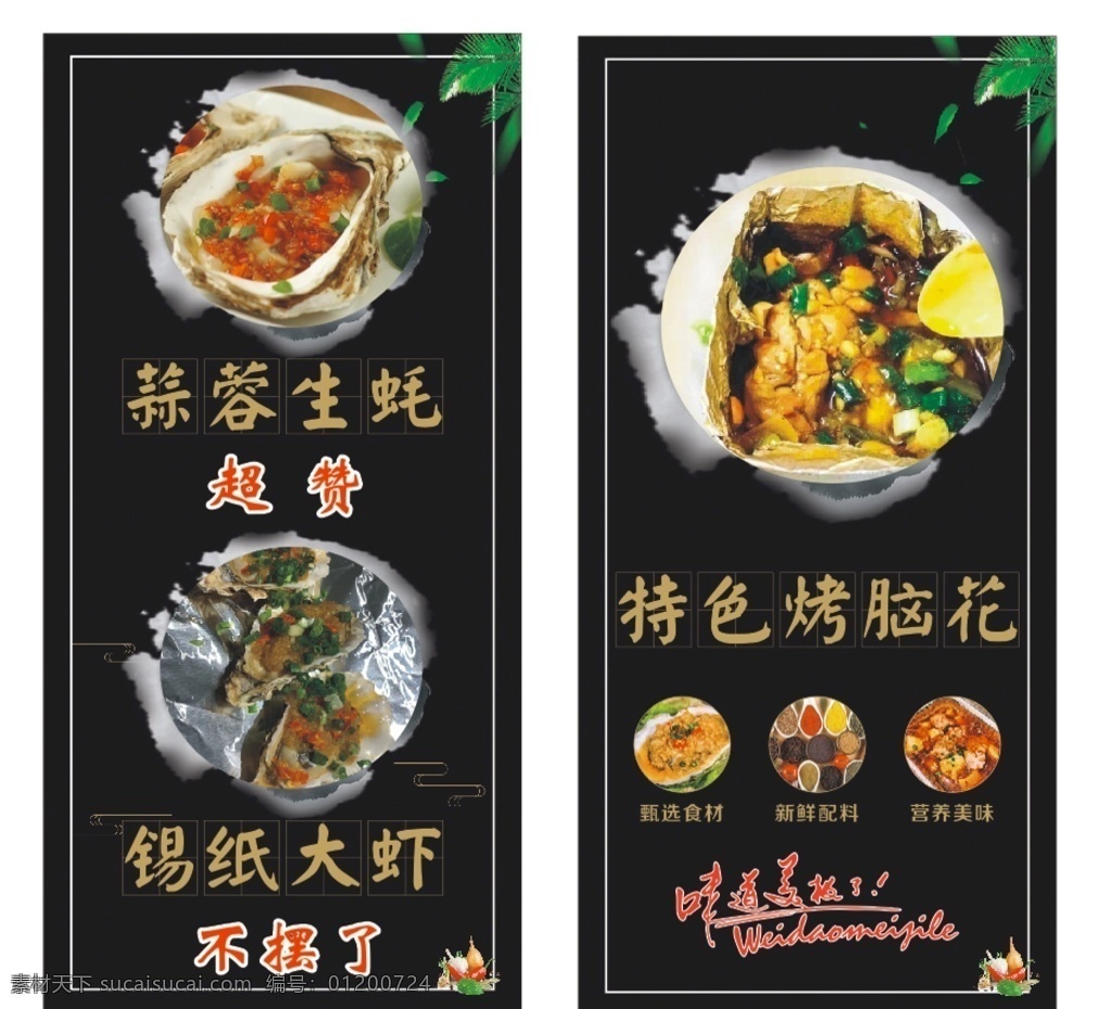 特色小吃 生蠔 烤腦花 錫紙大蝦 小吃 菜單菜譜