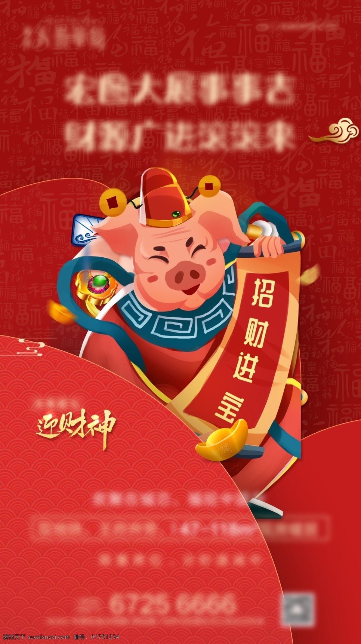 猪年 春节 过节 系列 刷 屏 过年 海报 地产 红色 喜庆