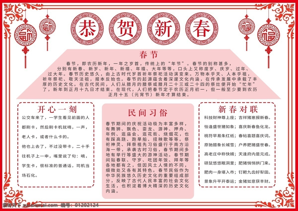 新年 紅色 大氣 拼接 版塊 手 抄報(bào) 新年手抄報(bào) 喜慶 簡(jiǎn)約 拼接板塊