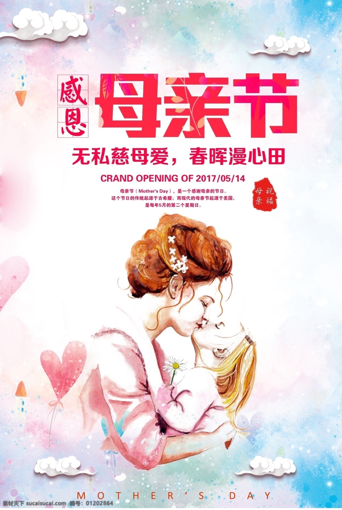 母親節(jié) 海報 母親節(jié)海報 感恩母親節(jié) 母親節(jié)素材 母親節(jié)促銷 母親節(jié)活動 母親節(jié)宣傳單 母親節(jié)快樂 母愛 媽媽 母親節(jié)吊旗 母親節(jié)展板 母親節(jié)易拉寶 母親節(jié)展架 淘寶天貓 真情感恩 女人 感恩 陪伴 鮮花 媽媽我愛你 感恩母親 感謝媽媽 共享海報