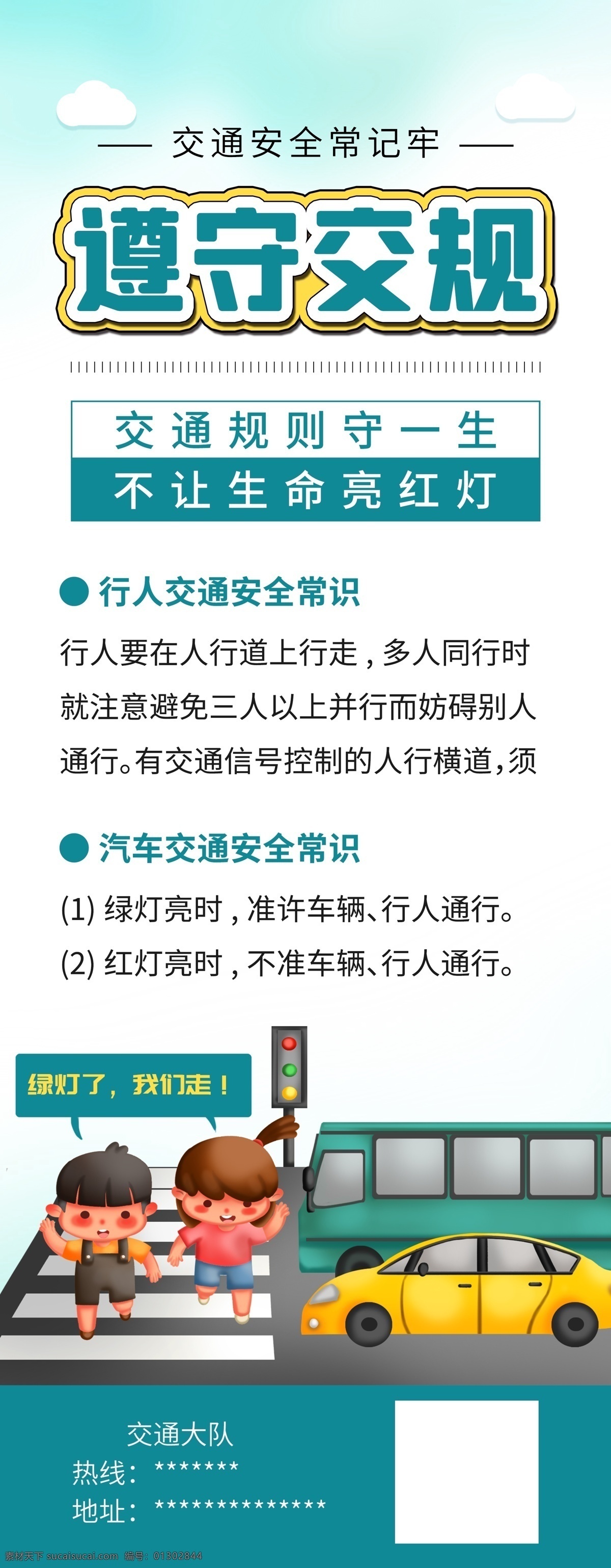 遵守 交通 規(guī)則 文明交通 禮讓出行 禮讓斑馬線(xiàn) 交通文明 交通安全 交通安全宣傳 交通安全廣告 遵守交通規(guī)則 安全出行 安全駕駛 小學(xué)生安全 交通文明海報(bào) 交通安全海報(bào)