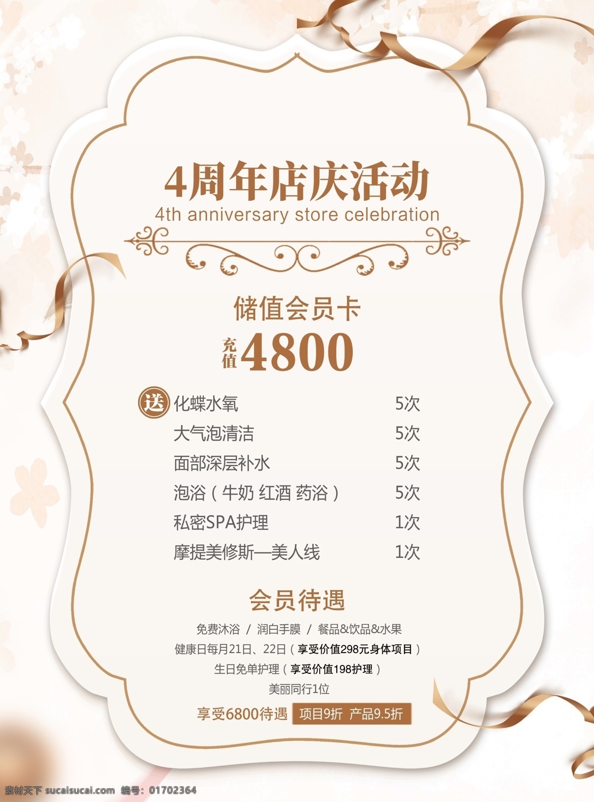 美容院 價(jià)目表 周年店慶 活動(dòng) 儲(chǔ)值 會(huì)員卡 美容美體 化蝶水氧 大氣泡 清潔 面部 深層補(bǔ)水 泡浴 牛奶 紅酒 藥浴 私密spa 護(hù)理 會(huì)員待遇 免費(fèi)沐浴 潤(rùn)白手膜 餐品 飲品 水果 健康日 美麗同行