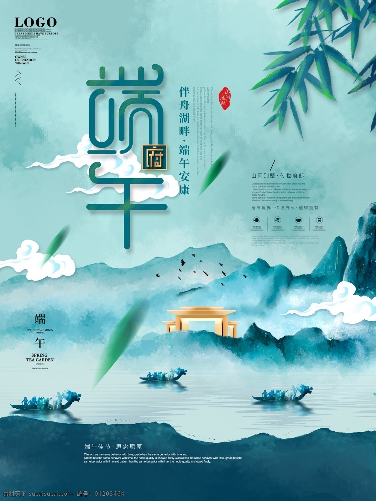 中国 风 端午 地产 创意设计 海报 中国风 创意