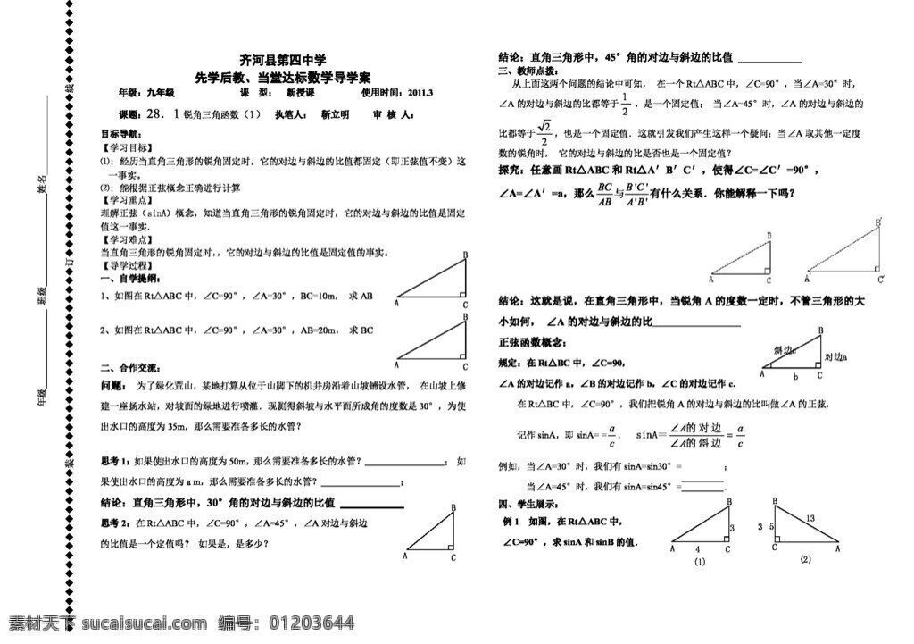 數(shù)學(xué) 九 年級 下 初中 下冊 章 精品 教學(xué) 案 教案 人教版