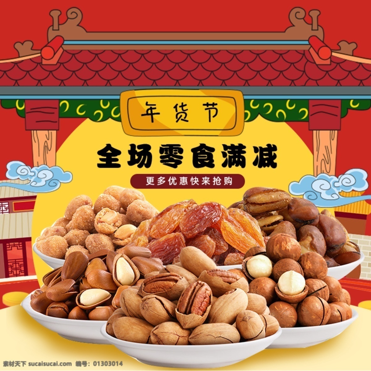 核桃 松子 干果 炒貨 腰果干果店 瓜子 腰果樹 腰果產(chǎn)地 腰果批發(fā) 干果批發(fā)市場(chǎng) 干果店加盟 新疆干果 干果坊 干果禮盒 炒貨店 休閑食品 零食 腰果蝦仁 腰果花 腰果廣告 美食 鹽焗腰果 炭燒腰果 腰果包裝袋 特產(chǎn) 農(nóng)產(chǎn)品 腰果果仁 堅(jiān)果 零嘴 小吃 吃貨 淘寶主圖 淘寶界面設(shè)計(jì) 淘寶裝修模板