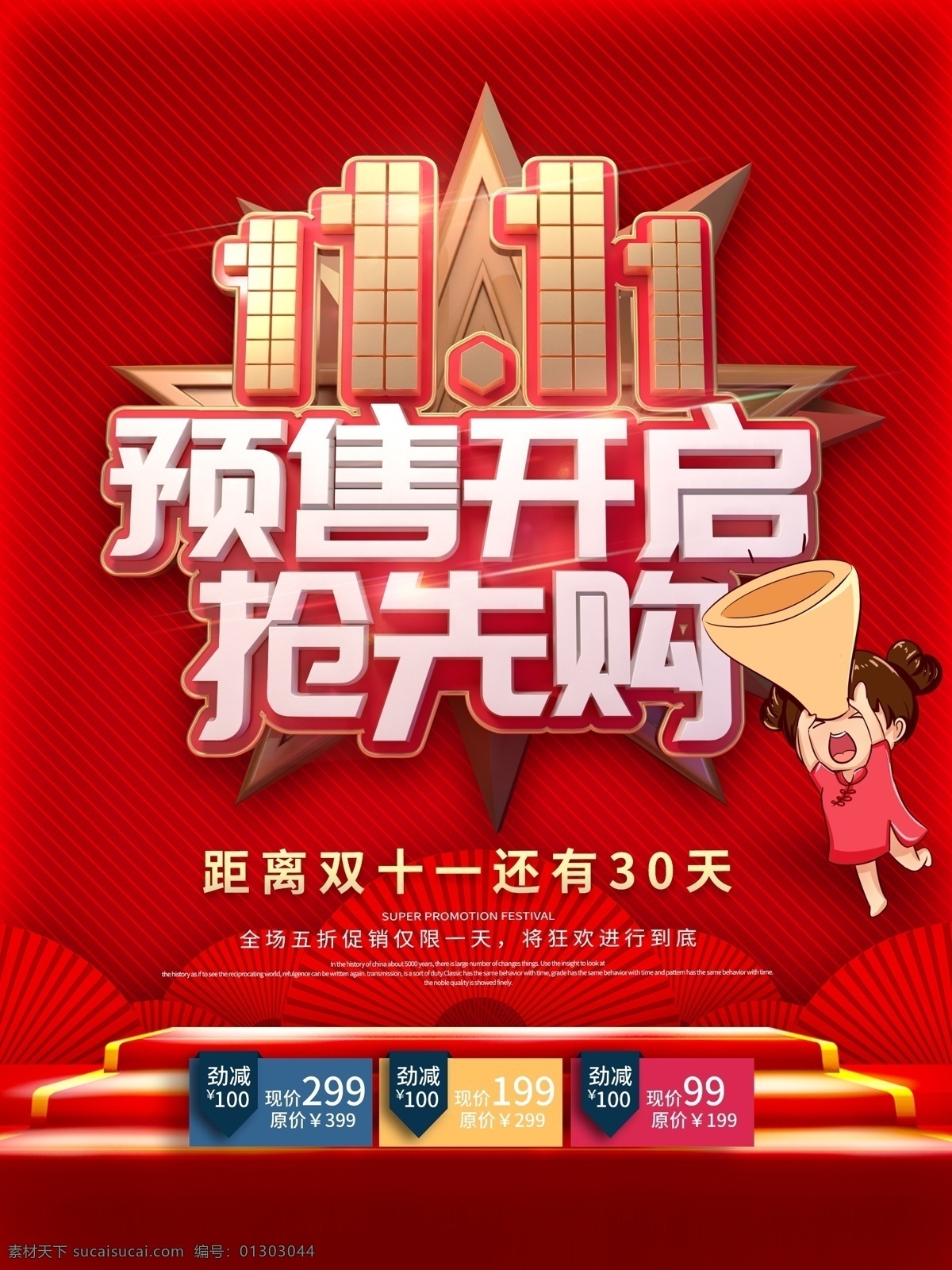雙 預(yù)售 雙11海報(bào) 雙11促銷 雙11活動(dòng) 雙11特惠 雙11打折 雙十一 雙十一海報(bào) 雙十一促銷 雙十一活動(dòng) 促銷 海報(bào) 雙十一來啦 雙十一提前購(gòu) 雙11素材 醫(yī)美雙十一 醫(yī) 美 活動(dòng) 美容雙十一 美容促銷活動(dòng) 美容海報(bào) 促銷海報(bào)