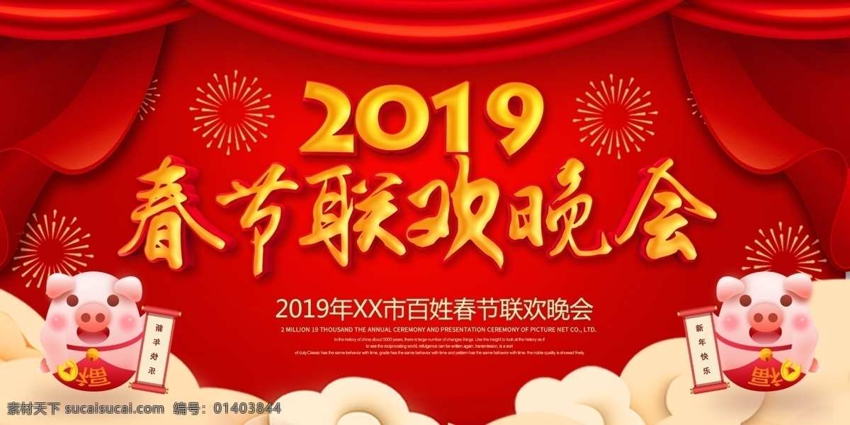 春節(jié)聯(lián)歡晚會(huì) 新年聯(lián)歡晚會(huì) 新春聯(lián)歡晚會(huì) 迎春 狗年聯(lián)歡晚會(huì) 2018 聯(lián)歡 晚會(huì) 晚會(huì)舞臺(tái)背景 聯(lián)歡晚會(huì)背景 聯(lián)歡晚會(huì)展板 公司聯(lián)歡晚會(huì) 企業(yè)聯(lián)歡晚會(huì) 社區(qū)聯(lián)歡晚會(huì) 文藝聯(lián)歡晚會(huì) 春節(jié)晚會(huì) 新年晚會(huì) 迎春晚會(huì) 元宵晚會(huì) 狗年晚會(huì) 晚會(huì)背景 舞臺(tái)背景 春節(jié)背