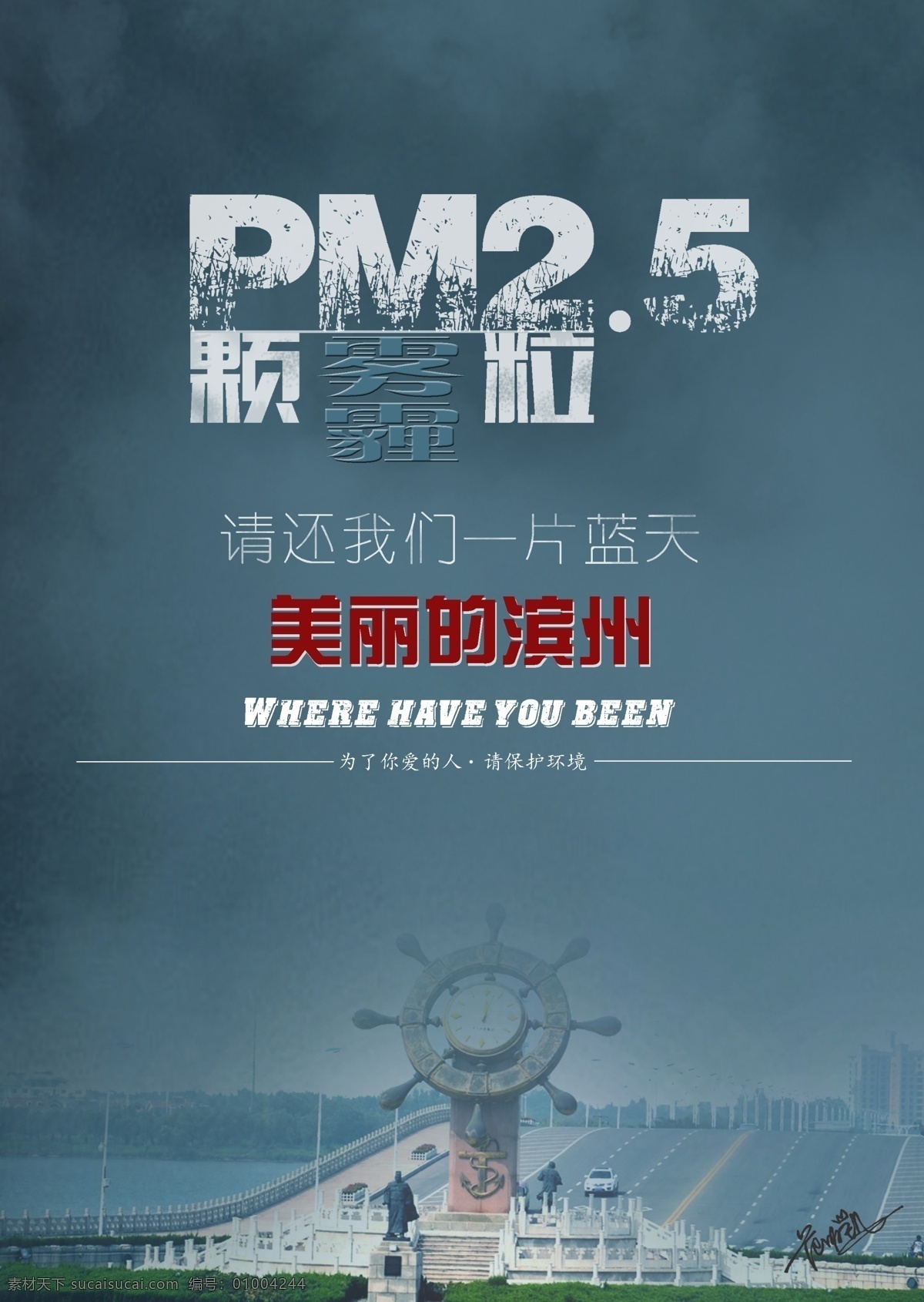 珍愛 生命 保護 環(huán)境 遠離 霧 霾 霧霾 保護環(huán)境 海報 藍色