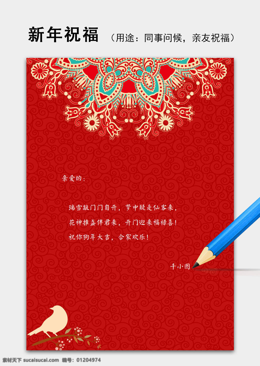 红色 大气 剪纸 春节 新年 祝福语 信纸 背景 模板 2018 word模板 封面 清新 祝福