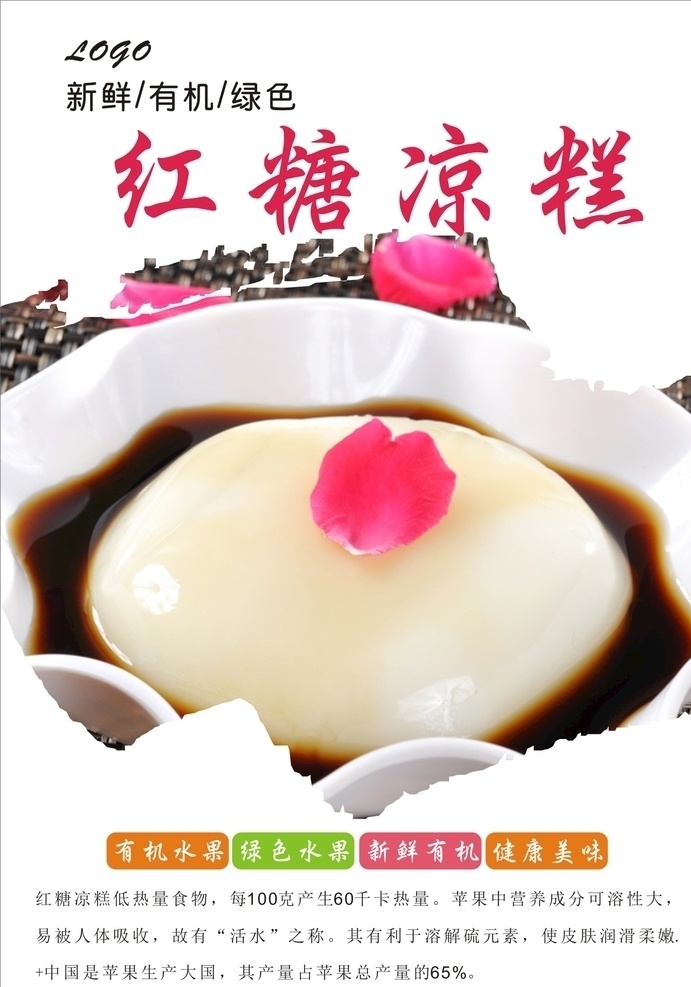紅糖涼糕海報(bào) 涼糕 涼糕海報(bào) 涼糕文化 涼糕掛畫 雙河涼糕 地方小吃 竹海涼糕 竹海特色 蜀南竹海 米糕 宜賓涼糕 宜賓小吃 成都涼糕 成都小吃 夏日涼糕 夏天小吃 涼糕掛圖 涼糕店 特色涼糕 特色小吃 涼糕展板 涼糕館 涼糕展架