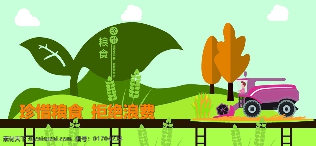 珍惜 糧食 海報 珍惜糧食海報 節(jié)約糧食 禁止浪費 粒粒皆辛苦 麥田 麥子 小麥 五谷雜糧 光盤行動海報 厲行節(jié)約 浪費可恥 勤拿少取 杜絕浪費 誰知盤中餐 祥云 珍惜糧食宣傳 節(jié)約糧食宣傳 餐廳海報 食堂海報 公司食堂海報 學校食堂宣傳 單位食堂展板 食堂宣傳語