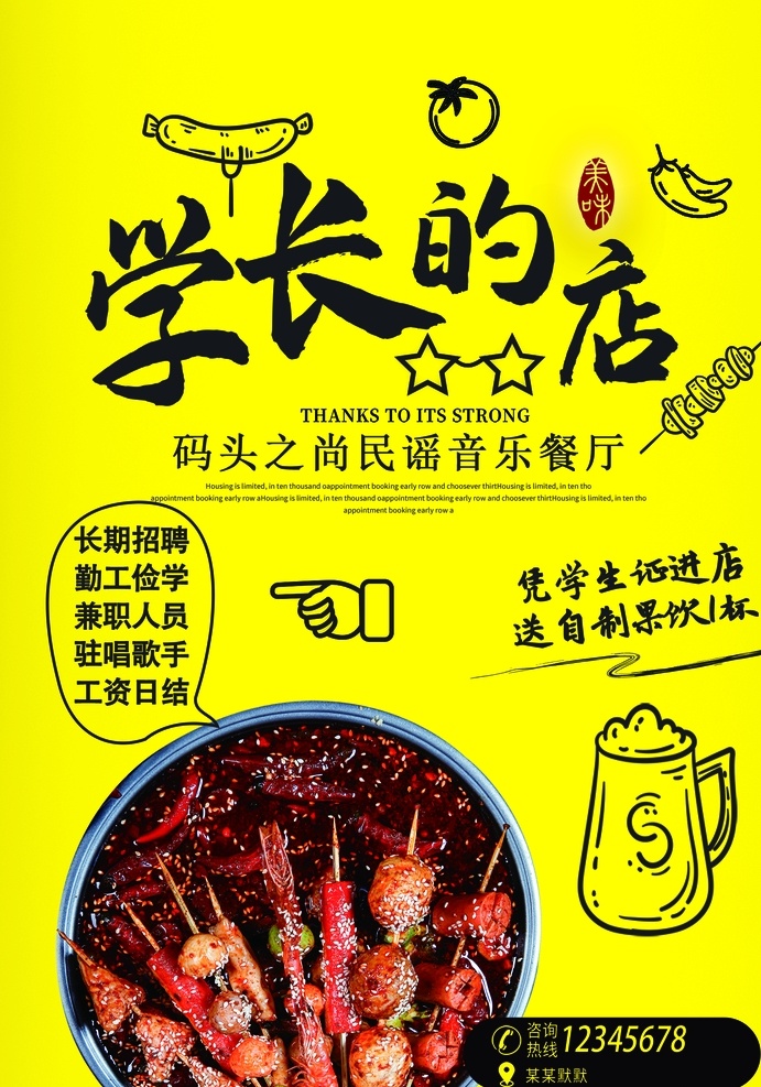 燒烤擼串海報(bào) 燒烤擼串 擼串 燒烤 擼串海報(bào) 燒烤海報(bào) 學(xué)長(zhǎng)的店 考場(chǎng) 烤串 啤酒 民謠音樂餐廳 聽著音樂 擼著串 吃著燒烤 談著戀愛